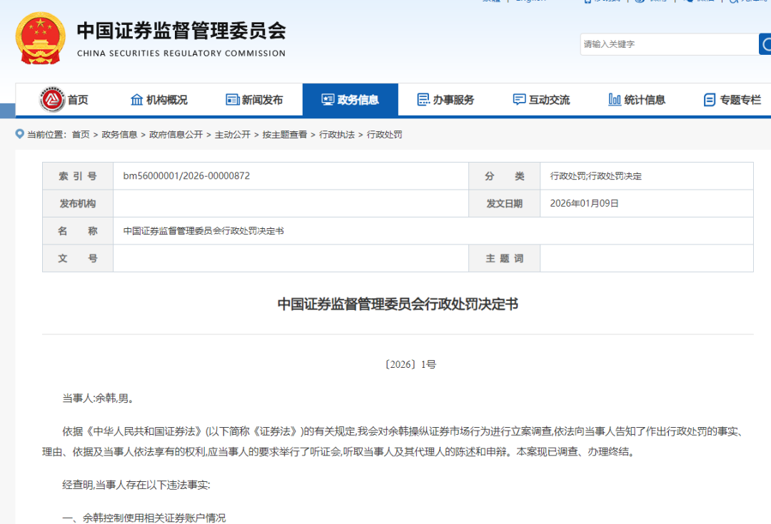 开云官网-余韩操纵股市罚没10个亿！雪球杀疯了，封杀！顶级游资余哥背锅...